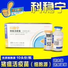 猪用猪瘟疫苗齐鲁科前猪瘟传代细胞源哈药细胞源猪瘟兔化弱毒株1 西蜀农大 科前猪瘟10头份1瓶价