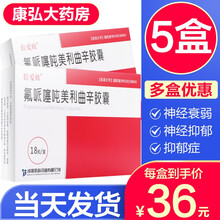 倍爱欣 氟哌噻吨美利曲辛胶囊0.5mg：10mg*18粒轻中度抑郁和焦虑 神经衰弱 心因性抑郁 5盒