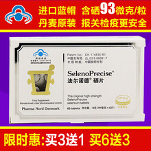 丹麦原装法尔诺德硒片60粒缺硒补硒酵母硒蛋白富硒锌宝硒维康生素矿物质进口蓝帽子