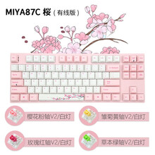 阿米洛（Varmilo） 樱花系列 静电容机械键盘V2  网吧键盘 办公键盘 程序员键盘  白灯 樱花MA87键有线白灯 静电容草木绿轴