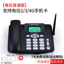 中诺无线插卡电话机座机 插移动联通电信固话sim卡家用办公 黑色【电信版】一年换新机