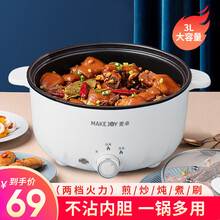 麦卓（MAKE JOY） 电火锅家用多功能电热锅宿舍电煮锅一体式不粘电炒锅大容量电锅 3升（不沾内胆）白色