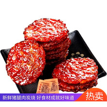 迷你金钱烧烤猪肉200g散装称重休闲零食品小吃独立真空包装 猪肉脯 原味