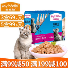 麦富迪（Myfoodie）肉粒包宠物猫咪海洋三文鱼肉拌饭湿粮罐头幼成猫通用 海洋鱼味【85g*12袋】