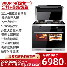 伟佳好太太 集成灶一体式油烟机燃气灶消毒柜烤箱一体式 集成灶抽油烟机煤气灶烟灶套餐 自动清洗烟灶联动 90CM 左烤右蒸集成灶 变频款 液化气