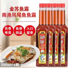 越南进口鱼露玻璃瓶装组合装家庭调味料品天然发酵三文鱼味鱼酱油 金苏-南渔凤尾鱼鱼露（塑料瓶）500ml*4