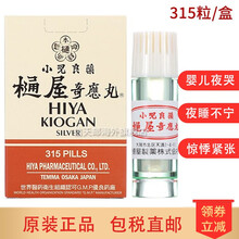 【直邮】日本原装进口樋屋通屋奇应丸 成人小儿良药金粒银粒奇应丸肠胃虚弱伤风夜惊安眠疏风清热定惊 樋屋奇应丸 银粒 315粒（小儿）