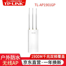 TP-LINK 室外高功率无线AP防水  AC1900双频 室外基站WIFI TL-AP1901GP