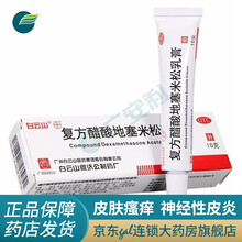 白云山复方醋酸地塞米松乳膏10g 治疗脚藓头癣头皮痒的药毛囊炎脂溢性皮炎宁酊平湿诊湿疹药膏软膏非凝胶 1盒装