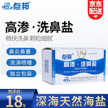 点邦医用洗鼻器手动气囊式鼻子清洗器温控洗鼻壶儿童鼻腔冲洗器家用吸鼻器成人冲鼻器鼻喉护理喷鼻器贈洗鼻盐 点邦洗鼻盐30包