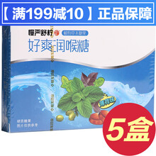 慢严舒柠好爽润喉糖（薄荷味）24g植物本草糖果慢严舒 慢严舒柠好爽润喉糖薄荷味硬质糖果：5盒