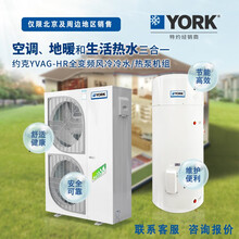 约克中央空调YORK水生态变频空调YVAG020HSE空气源热制冷/供暖/生活热水三联供机组 YVAG020HSE50+500L