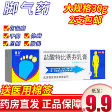 嘉效 盐酸特比萘芬乳膏30g去脚气软膏手足藓花斑癣非凝胶 1盒
