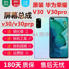 佳维若 华为荣耀v30pro V30屏幕总成显示屏触摸屏液晶屏手机屏带框 AN90内外屏 V30pro屏幕总成【黑色不带框】
