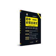 南瓜姐姐 初中必背古诗文（配统编版教材）2021版初中通用 瓜二传媒