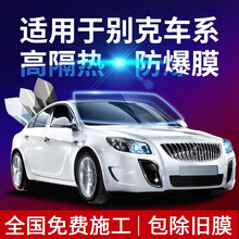 酷色盾 适用别克昂科旗 昂科威 昂科拉 君越 君威新英朗XT阅朗GT汽车贴膜全车膜防爆隔热膜前挡膜 全车德系膜料 隔热率96%【高清前档+中隐蔽侧后】