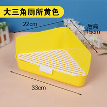 兔子龙猫 荷兰猪大小三角厕所/尿盆/便盆四角多省 大三角黄色