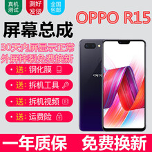 佳维若 OPPOr15屏幕总成R15显示屏液晶屏梦境版标准版PACM00星云特别版PAAM00内外屏 OPPOR15梦境版屏幕总成【不带框】