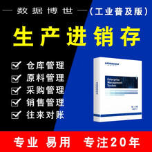 工业普及进销存软件工厂ERP管理软件仓库库存管理版生产管理软件专业 出入库管理 十一用户