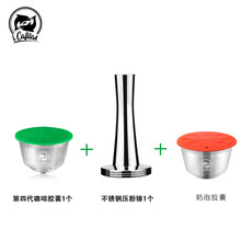 icafilas 兼容dolce gusto咖啡机 不锈钢咖啡胶囊壳 循环重复使用过滤器 多油脂 咖啡胶囊+奶泡胶囊 +压粉锤