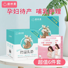 倍丝柔待产包孕妇产后哺乳舒心包6件套 一次性内裤 防溢乳垫 产褥垫 产后110斤~130斤内裤XL码
