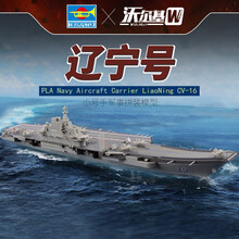 【免胶预上色】小号手军事模型中国航母辽宁舰拼装CV16航空母舰 【免胶预上色】无需购买胶水等工具