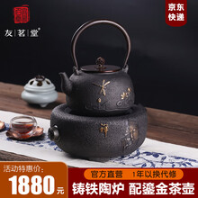 友茗堂 电陶炉茶炉家用煮茶烧水铁壶迷你铸铁不挑壶光波电磁炉 禅心问佛+荷塘岁月