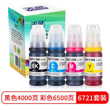 天色T672黑彩墨水四色套装（适用爱普生L220墨水/L310/L313/L211/L360/L380/L455/L485/L565/L605/L1655）