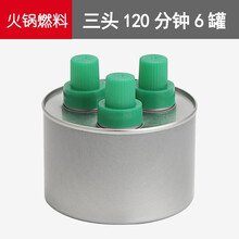 沉弗 酒精灯灯芯用酒精煮茶壶煮茶炉工业酒精灯小火锅家用桶装液体 三头2小时6灌装