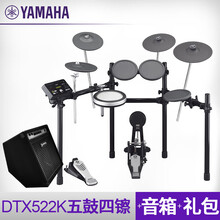雅马哈电子鼓DTX522K_532_582架子鼓电子便携打击鼓电鼓 DTX522K+PCY135AT+HB-09