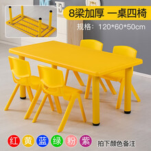 儿童桌椅套装塑料幼儿园四方桌小桌子小椅子宝宝手工学习吃饭桌积木卡通游戏小孩画画写字书桌可升降家用台子 加厚8梁一桌四椅（颜色备注，默认发黄）