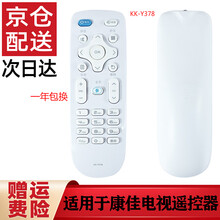 启征者适用于 康佳电视机遥控器KK-Y378 KK-Y378C LED32S1 LED40S1遥控板 白色