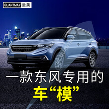 东风风行SX6 T5L景逸X3 X5 X6 XV汽车贴膜车膜全车贴膜防爆隔热防晒膜玻璃膜 东风专用M系全车膜