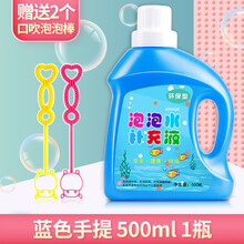 网红泡泡机泡泡水补充液泡泡液儿童七彩相机袋装浓缩液补充装大桶 【蓝色】500ml 1瓶