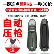 保护宝 吃鸡神器自动压枪 一键连发魔改蜂刺连点器 王者荣耀一键换装连招神器辅助器手游游戏蓝牙手柄 【苹果版】魔加（吃鸡自动压枪，王者一键连招）单个