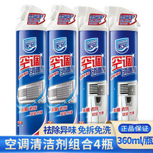 家安（HomeAegis） 空调清洗剂家用挂机泡沫清洁剂内机翘片涤尘灭藻剂挂壁式空调清洁剂散热片清洁 (柜式机)*2 + (悬挂机)*2