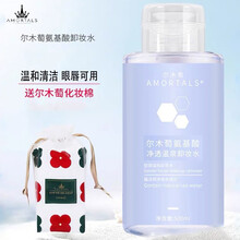尔木萄卸妆水温和清洁眼唇脸部液乳尔木葡三合一女学生敏感肌 尔木萄卸妆水+化妆棉