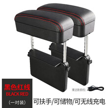 汽车扶手箱垫肘托增高垫车载中央扶手箱垫车内通用无线充电通用型可升降多功能储物盒车用夹缝收纳盒车内用品 无线充电款*单个装黑色红线