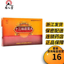 卓玛丹 十三味菥蓂丸 0.3g*30丸/盒 1盒装