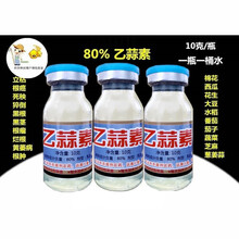 乙蒜素80%大蒜油柑橘真菌细菌根腐病辣椒西瓜枯萎病青枯黄萎病青苔病杀菌剂 300ml（10ml*30瓶）