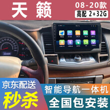 E准航   适用于日产尼桑天籁大屏导航仪倒车影像中控屏一体机0809101112款 WiFi版(2+32G)导航