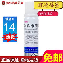好德快 利多卡因氯己定气雾剂60g好得快喷雾剂好的快喷剂轻度擦伤割伤软组织损伤灼伤旗舰店正品 本品1瓶+仁.和跌打损伤丸8袋(多得棉签)