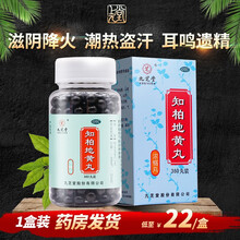 九芝堂 知柏地黄丸浓缩丸 360丸滋阴降火咽痛 潮热盗汗 耳鸣遗精 【1盒装】下单立减，低至22元/盒
