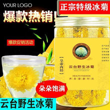 云台特级冰菊怀灵菊茶河南焦作雁门野生韵遊游菊念路露怀菊花 30克一瓶