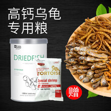 意牌乌龟饲料龟粮虾干乌龟饲料巴西金线草龟料龟幼龟小鳄龟甲鱼龟饲料乌龟食料干虾面包虫干通用型 【玩家级】1.5鲜肉龟粮1280ml/460g