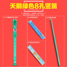 天鹅6孔8孔儿童学生初学竖笛六孔八孔树脂笛子课堂入门竖笛乐器 8孔绿色+原装好礼