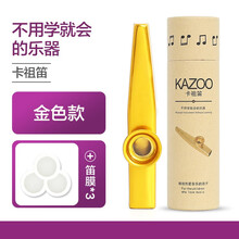 PERSEUS 金属卡祖笛配笛膜kazoo吉他尤克里里伴侣卡组笛儿童乐器简单易学 金色+圆筒+3笛膜