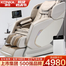 【上市集团】康佳（KONKA）按摩椅SL导轨豪华家用太空舱零重力电动全身按摩沙发椅子  卡其色
