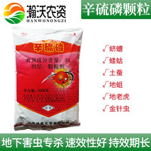 瀚沃 辛硫磷颗粒剂 3％ 辛硫磷农药 土壤土虫丹地老虎蛴螬蝼蛄金针虫 地下害虫杀虫剂 1000克*5袋