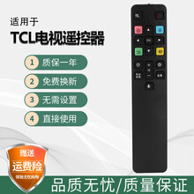 荣升适用于TCL智能电视机遥控器RC801C/FCR1/49/55/60/65/70C2不带语音